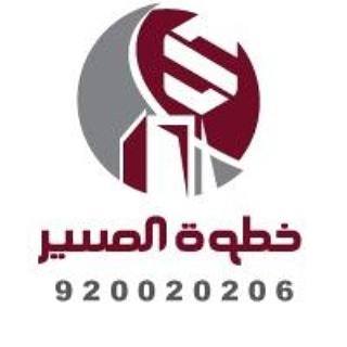 شركة خطوة المسير العقارية