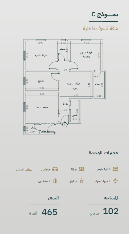 نموذج C: شقة 3 غرف ، 2 غرف نوم + مجلس + صالة معيشة + مطبخ + غسيل + 2 مدخلين + الحمامات 3 ، المساحة 102 م² داخلية 465,000